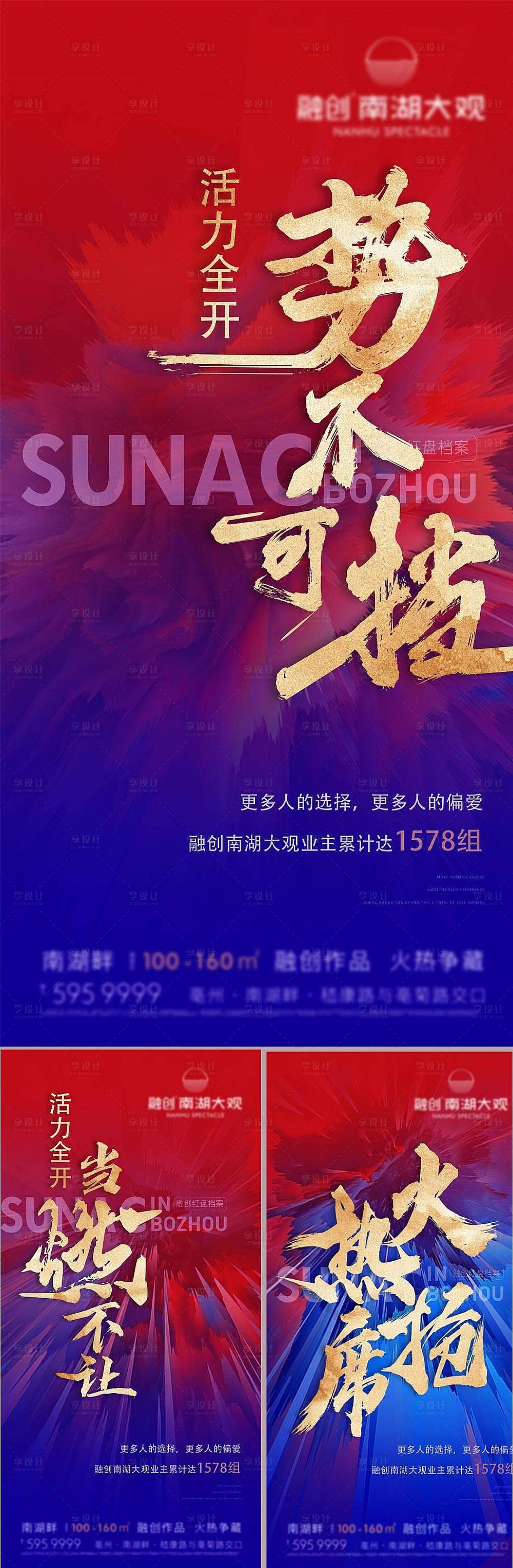 源文件下载【享设计】搜索编号：62590018312143300【地产热销系列海报】