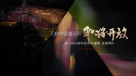 源文件下载【地产开放展板】编号：72100018172113931