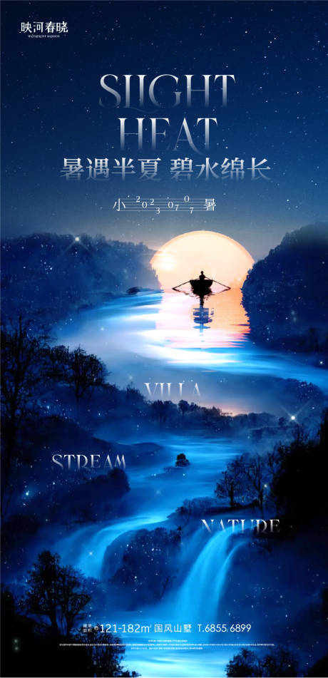 源文件下载【小暑节气海报】编号：52060017774013355