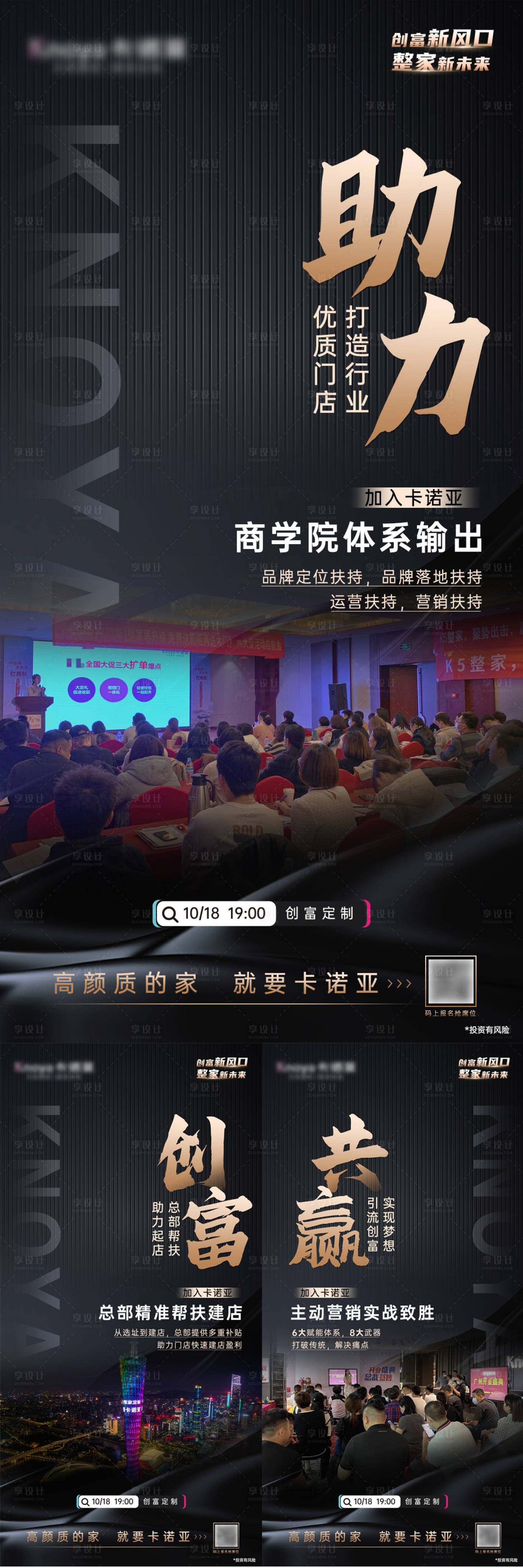 源文件下载【享设计】搜索编号：72190018017168386【招商海报】