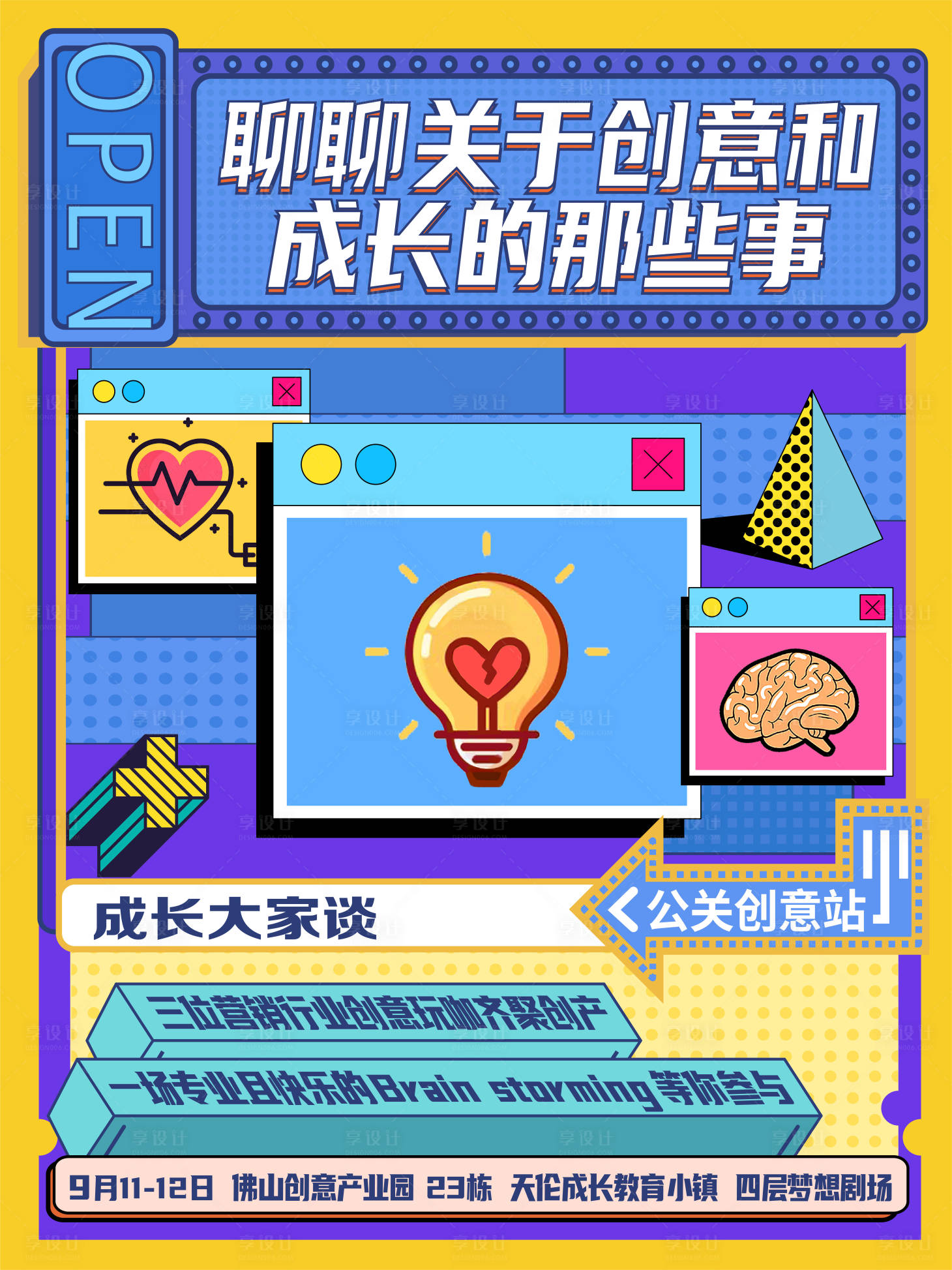 源文件下载【享设计】搜索编号：60910018195196937【讲座海报】