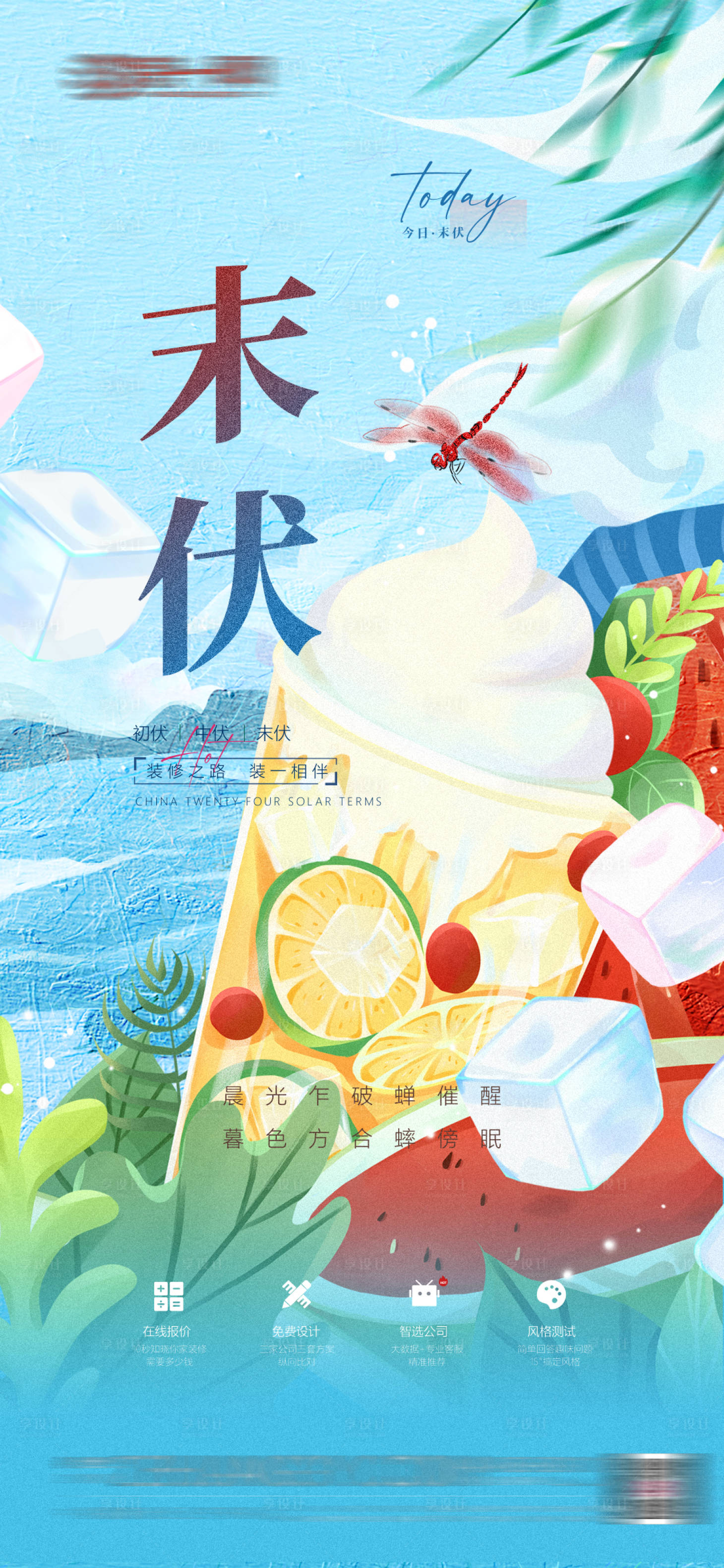 源文件下載【享設計】搜索編號：43190018003323405【三伏之末伏】