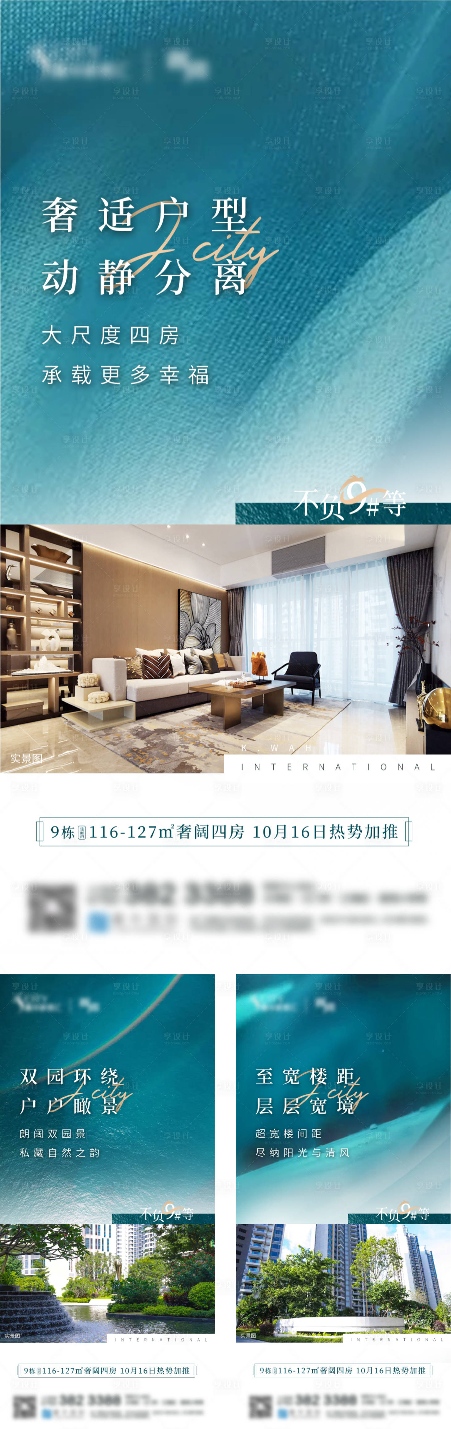 源文件下载【享设计】搜索编号：95260017979934565【地产加推海报】