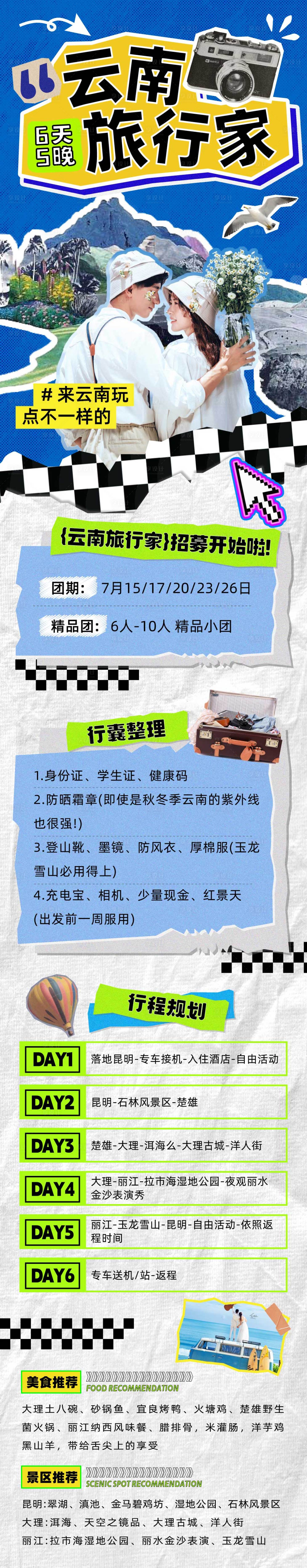 源文件下载【云南昆大丽旅游海报】编号：92050018073052075