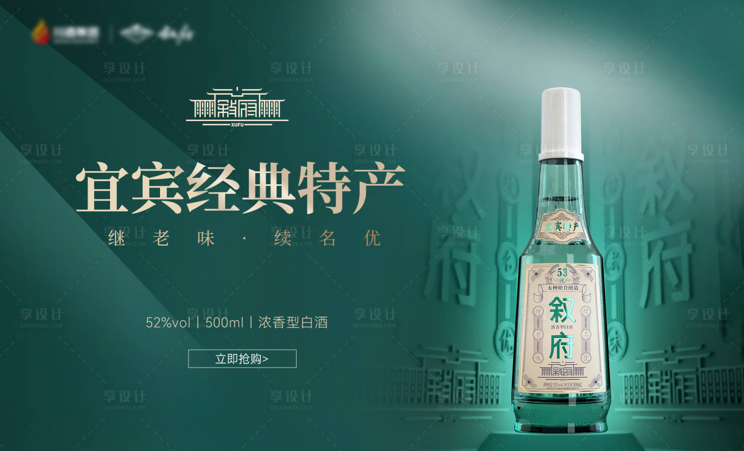 源文件下載【享設計】搜索編號：57560017837269083【白酒新品震撼預售海報】