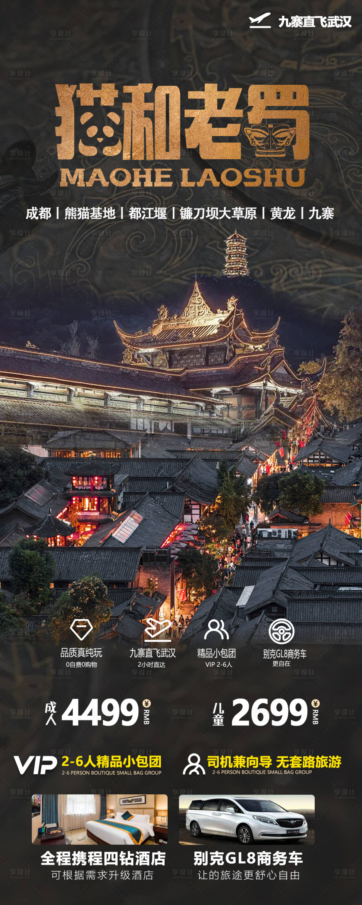 源文件下载【享设计】搜索编号：87910017849008560【重庆武隆四川旅游海报】