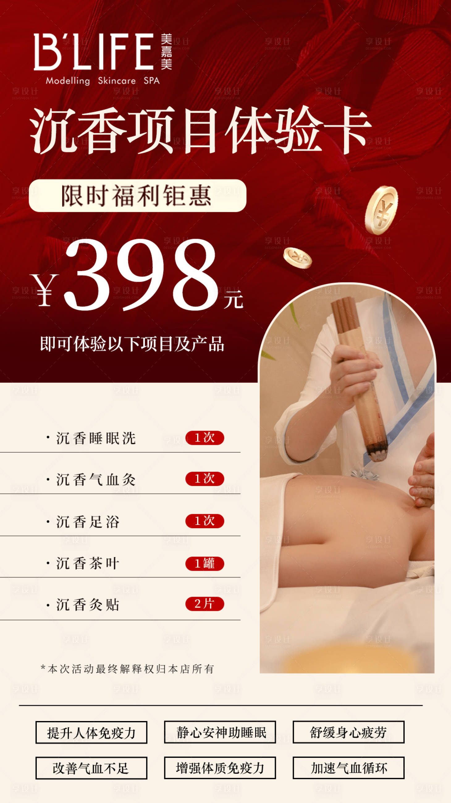 源文件下载【享设计】搜索编号：45240018109587649【养生馆美业体验卡海报】