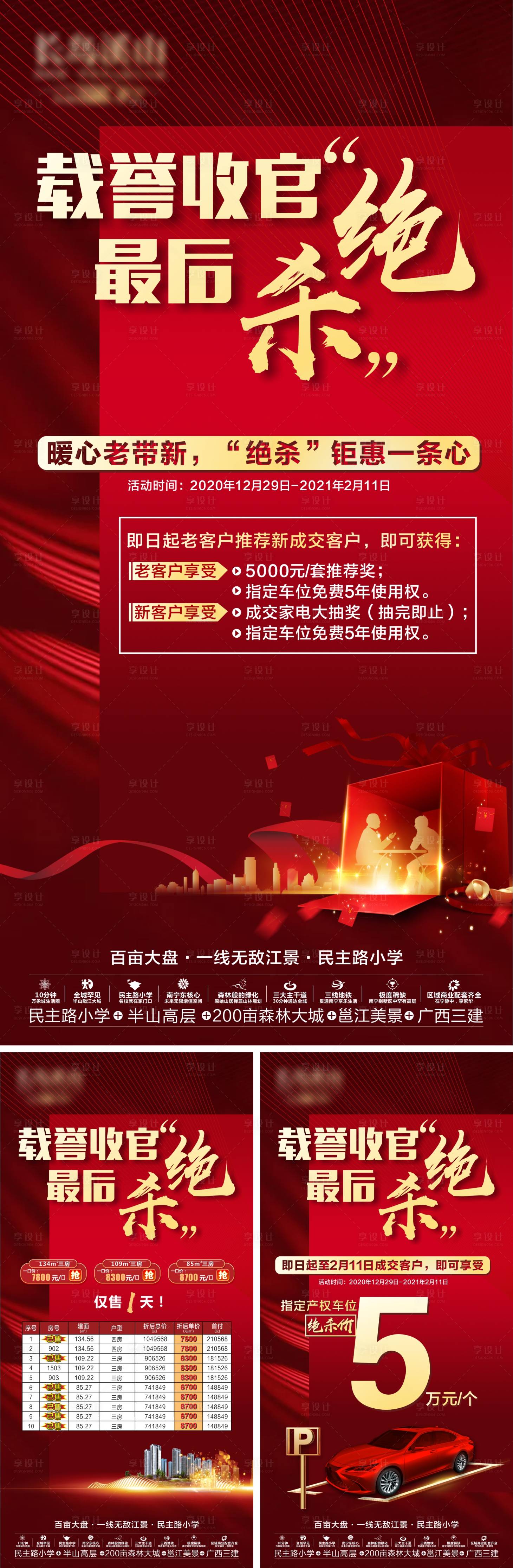源文件下載【地產特價房車位價值點系列海報】編號：61310017741105138