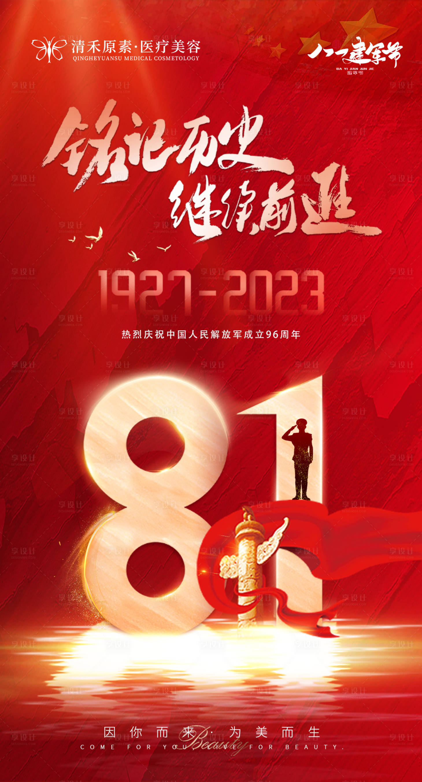 源文件下载【享设计】搜索编号：13930018264847585【八一建军节海报】