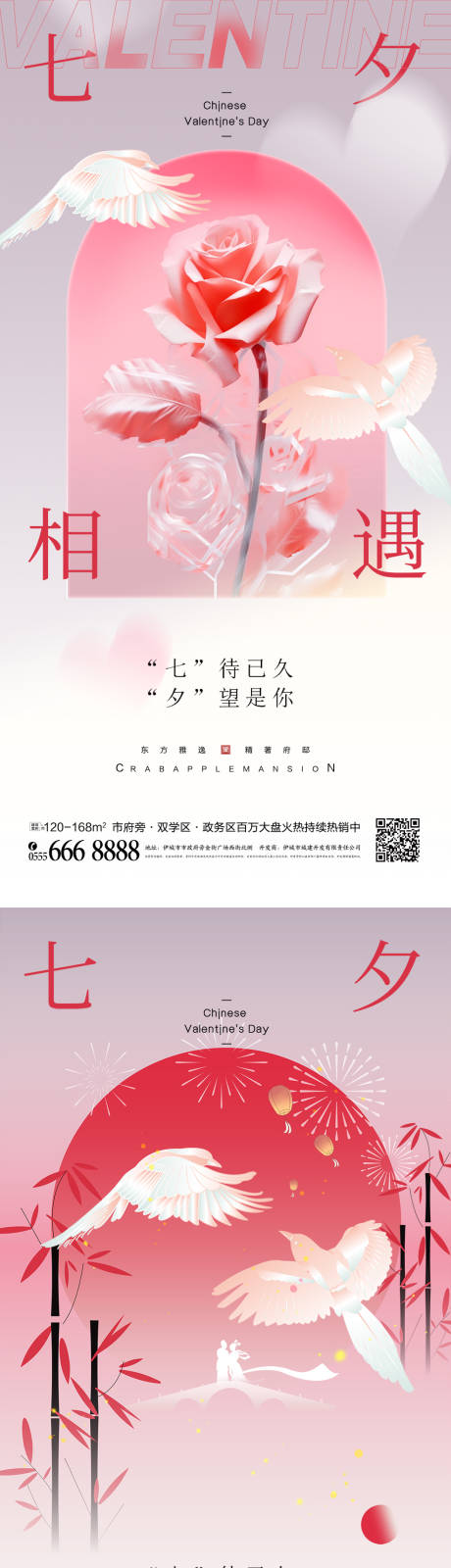 源文件下载【七夕中国风海报】编号：21470018372596062