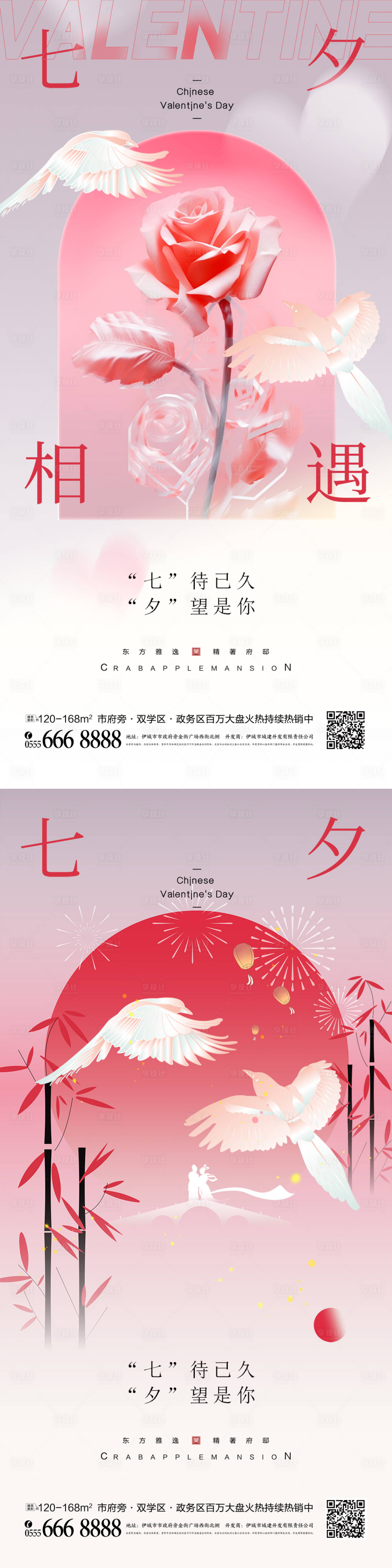 源文件下载【七夕中国风海报】编号：21470018372596062
