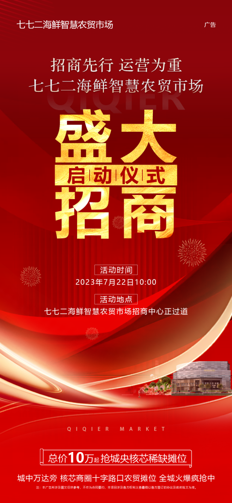 源文件下载【享设计】搜索编号：40760018308377304【盛大招商启动仪式】