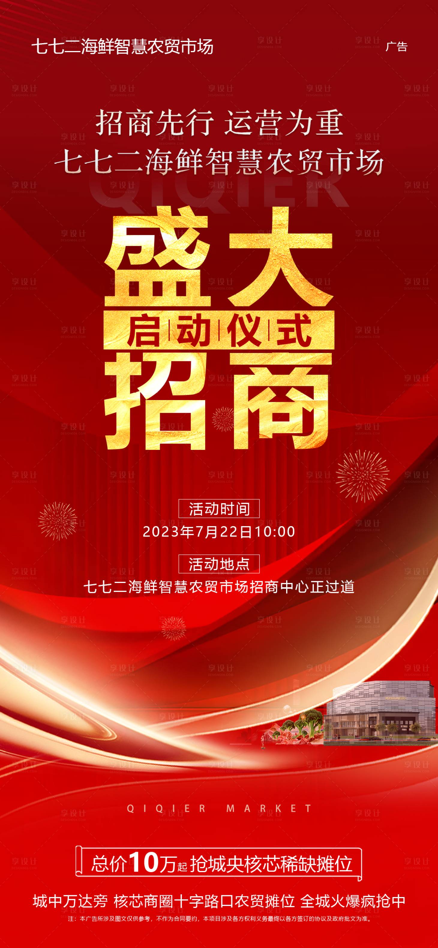 源文件下载【享设计】搜索编号：40760018308377304【盛大招商启动仪式】