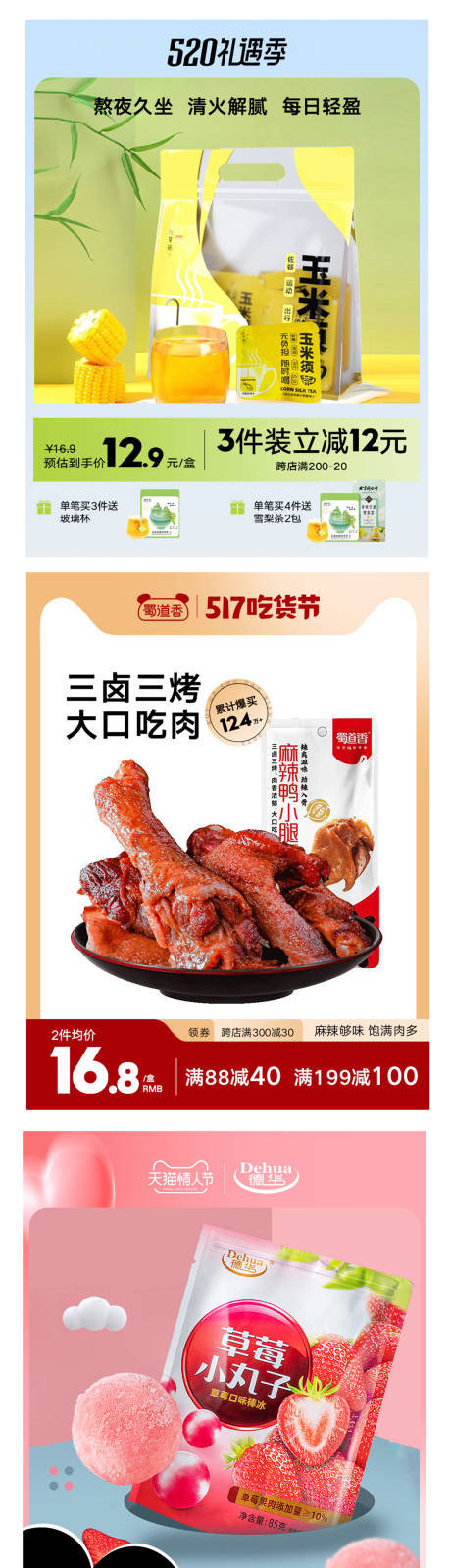 源文件下載【享設計】搜索編號：88630017841693277【零食電商主圖】