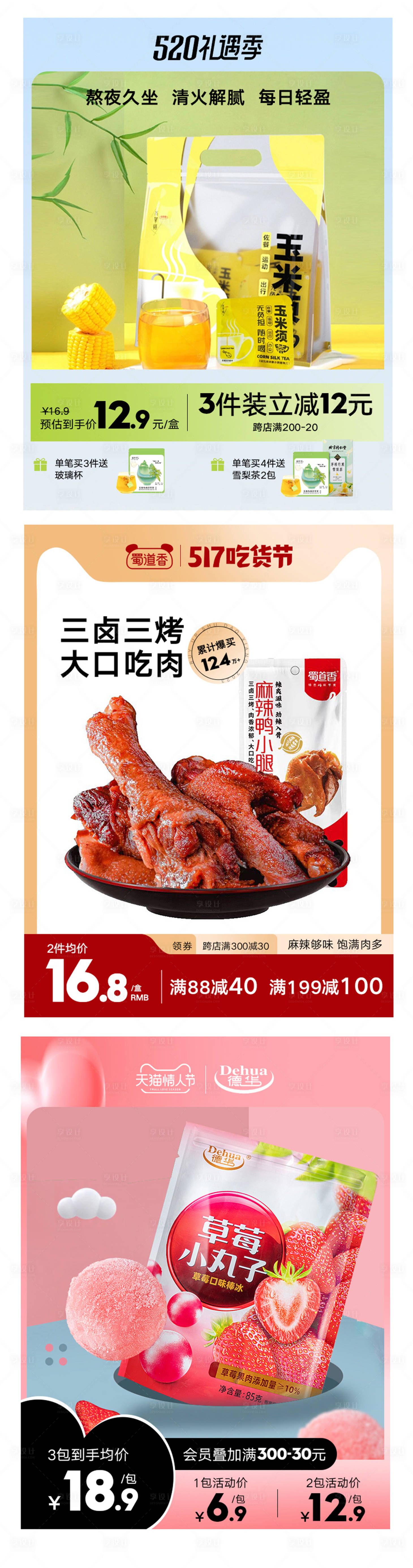 源文件下载【享设计】搜索编号：88630017841693277【零食电商主图】