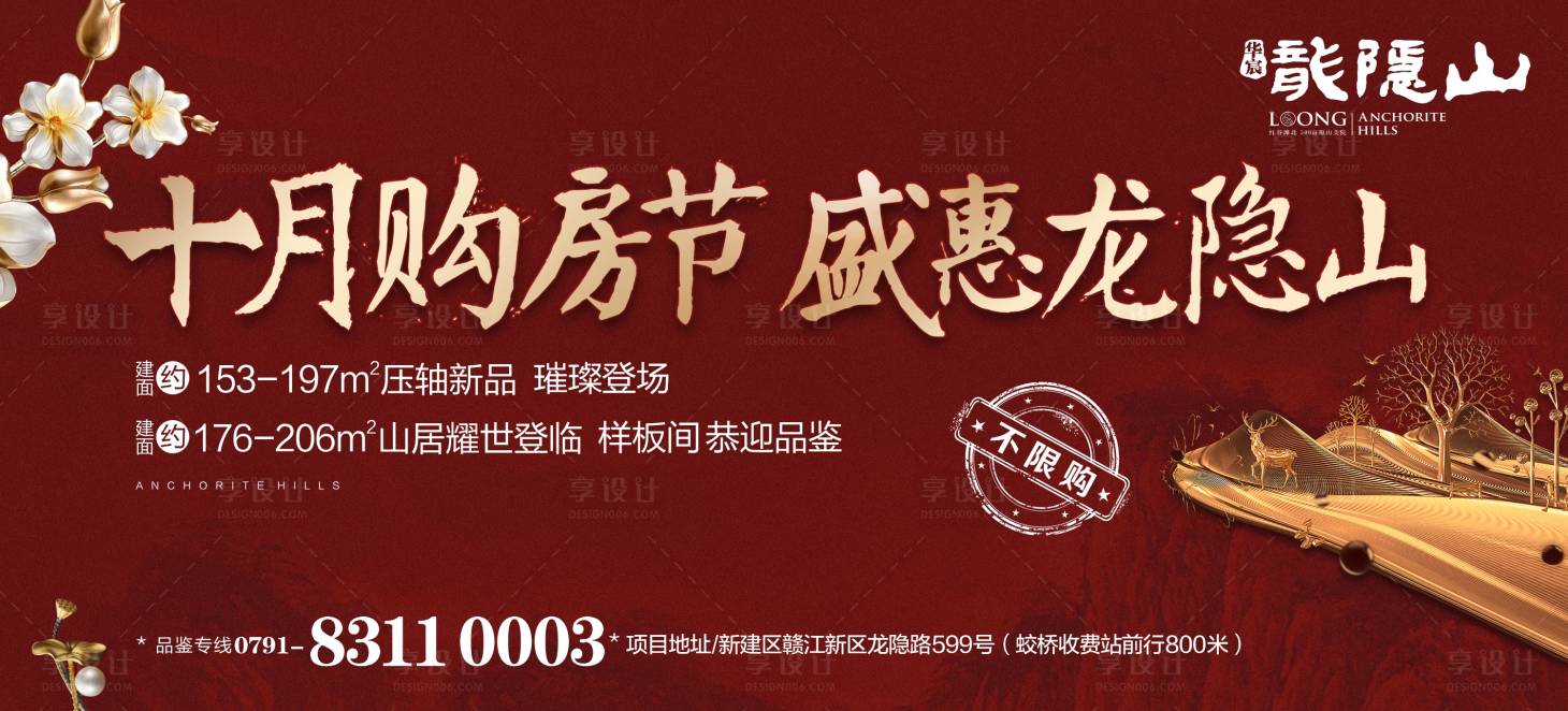 源文件下載【中式購房節活動背景板】編號：58650017864162411