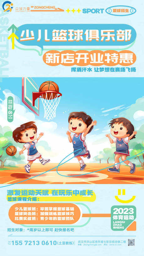 编号：20230715142019237【享设计】源文件下载-少年篮球海报