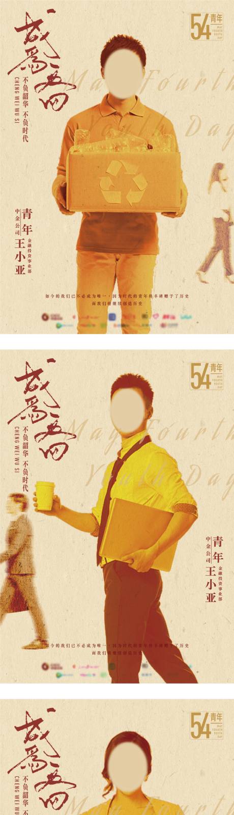 源文件下載【享設(shè)計】搜索編號：78140017888683925【五四單人海報】