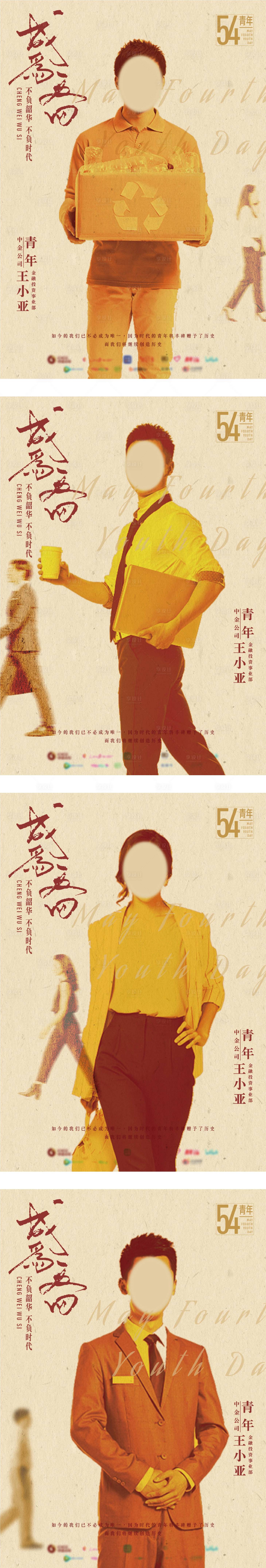 源文件下載【享設計】搜索編號：78140017888683925【五四單人海報】