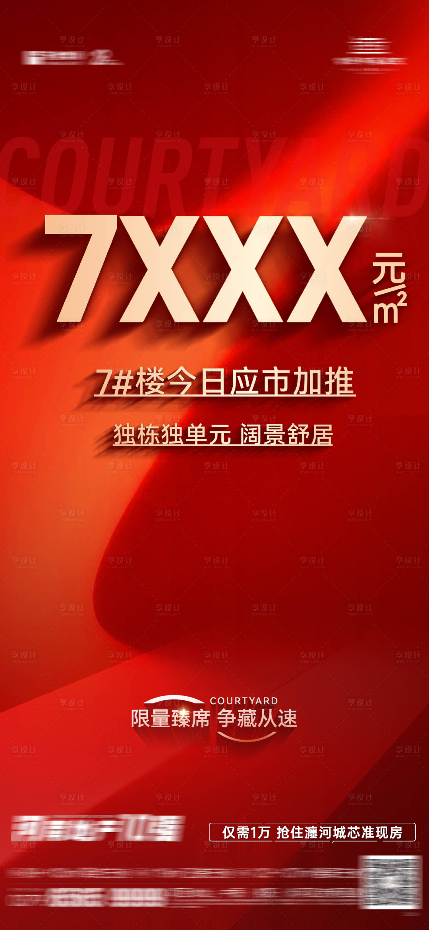 源文件下载【享设计】搜索编号：26320018030399896【红金地产价格 】
