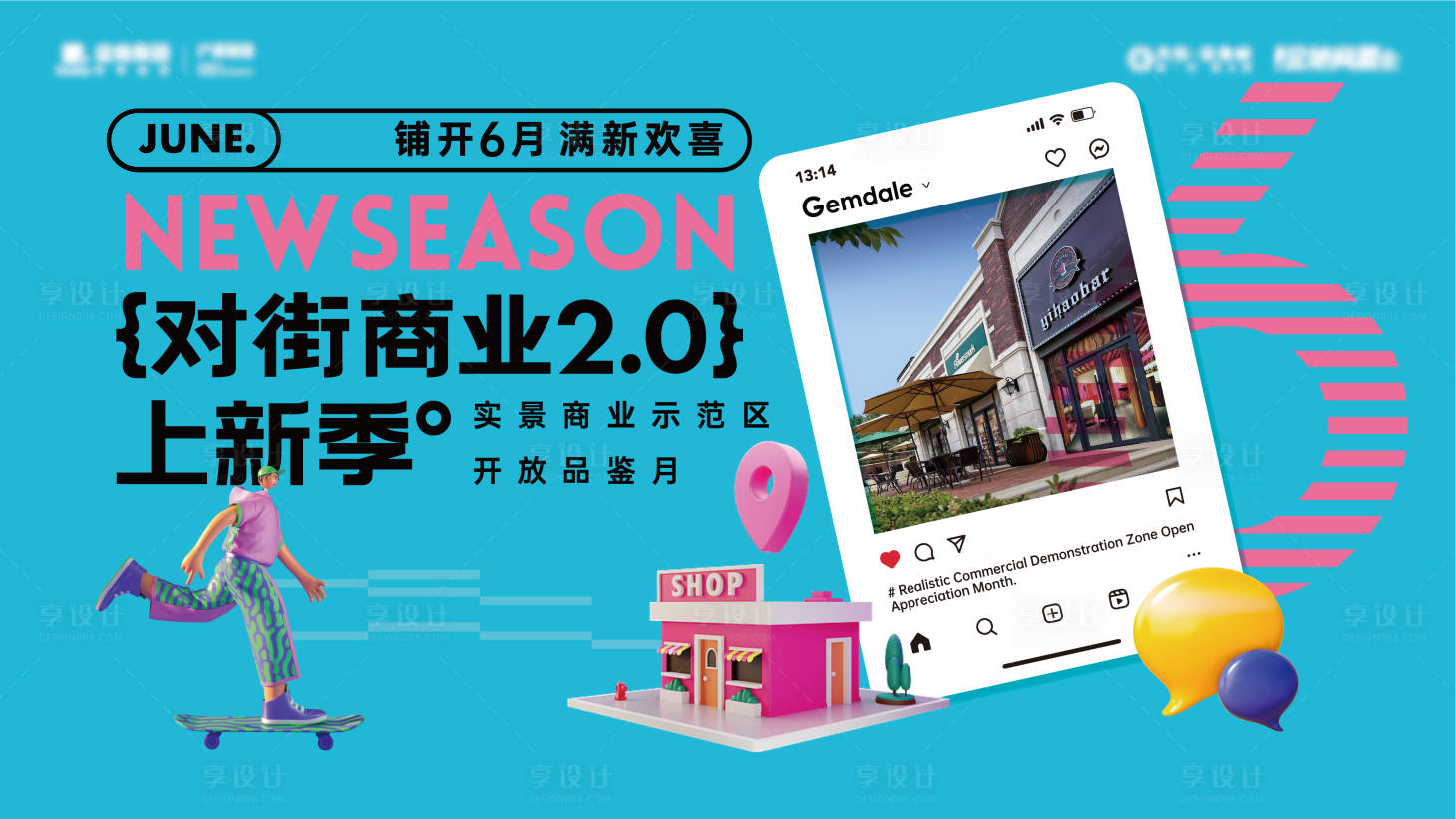 源文件下載【享設計】搜索編號：43740018278704869【對街商業海報】