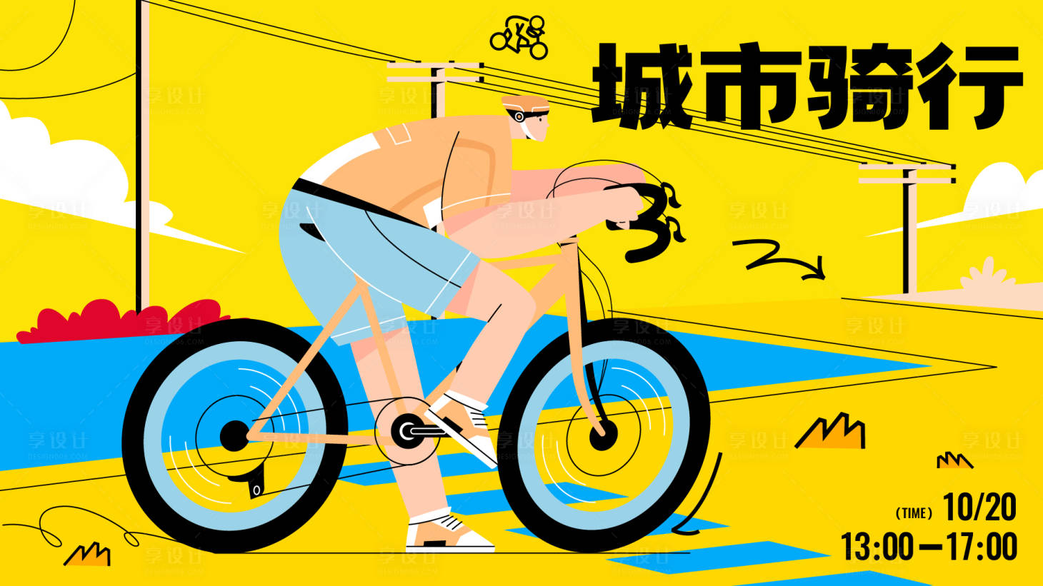 源文件下載【享設計】搜索編號：68930018365018339【城市騎行活動背景板】
