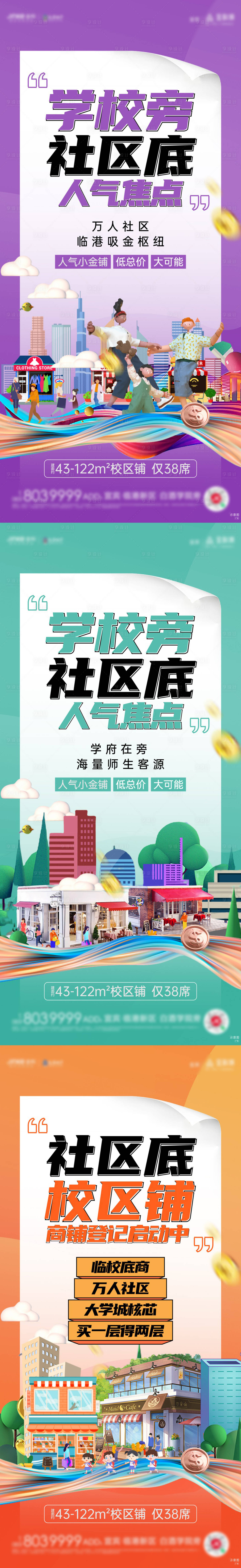 源文件下載【享設計】搜索編號：27460018144826926【商業價值點系列海報】