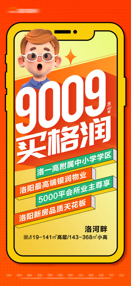 源文件下载【地产促销特价大字报】编号：20230716172809866