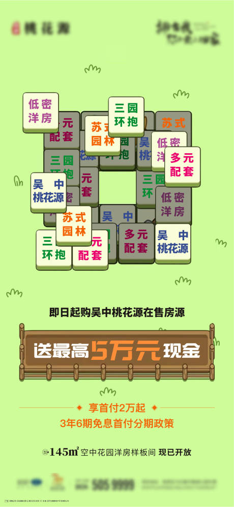 源文件下载【羊了个羊海报】编号：25980018131176405
