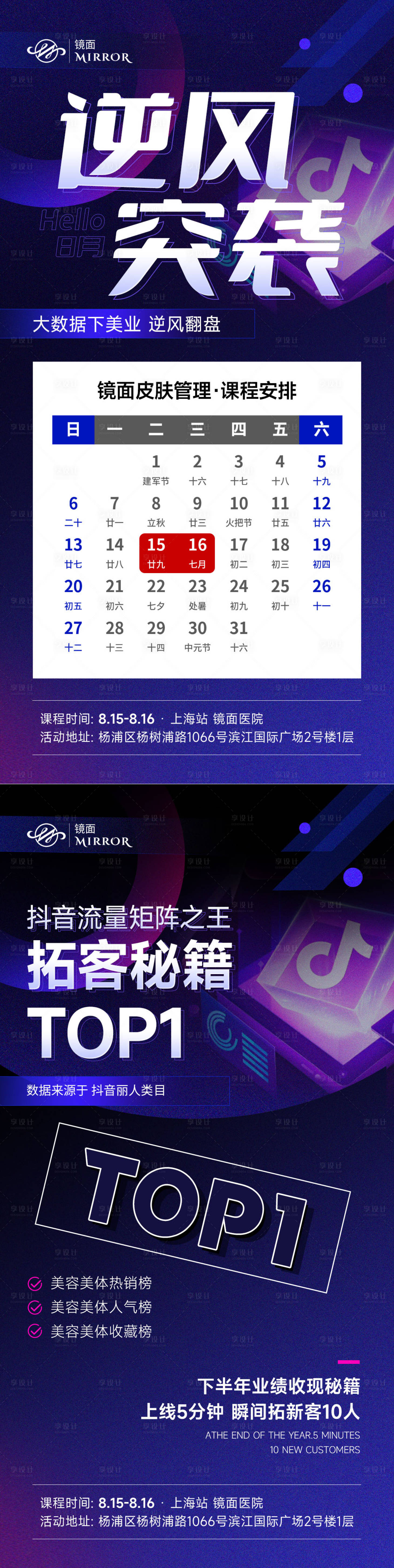 源文件下载【享设计】搜索编号：48120018168173410【医美招商造势大字报】