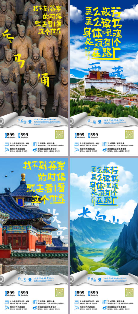 编号：20230721115830217【享设计】源文件下载-旅行旅游系列海报