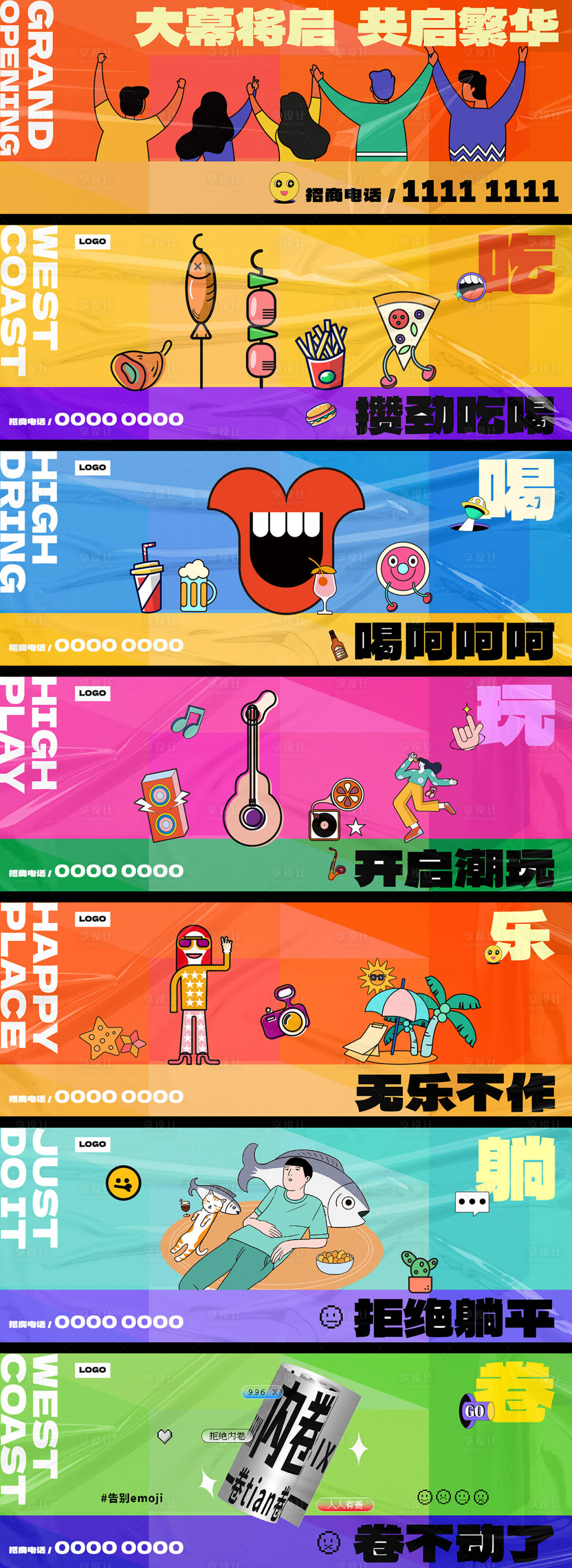 源文件下载【地产商业街开业价值点系列海报展板】编号：34370017771691045