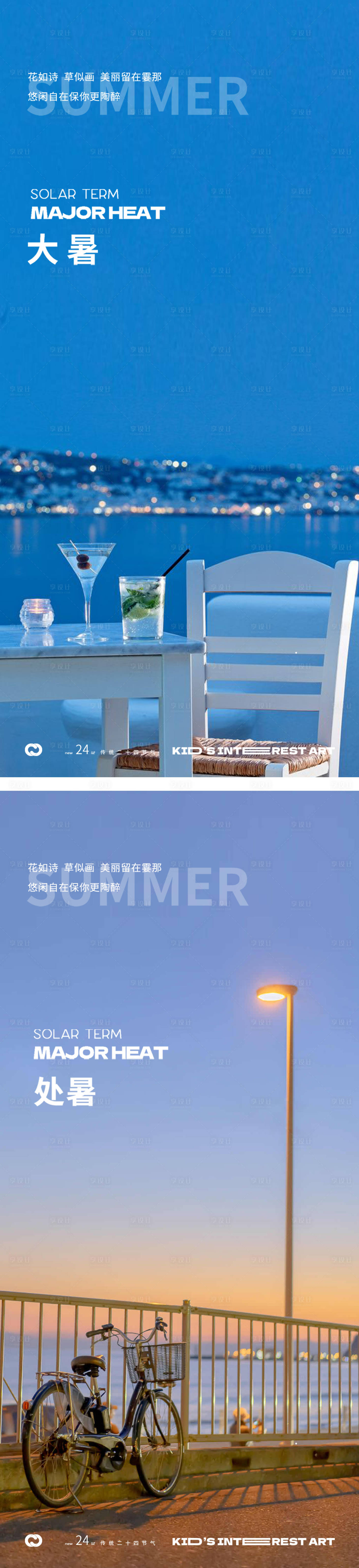 源文件下载【享设计】搜索编号：28880017923454359【大暑处暑海报】