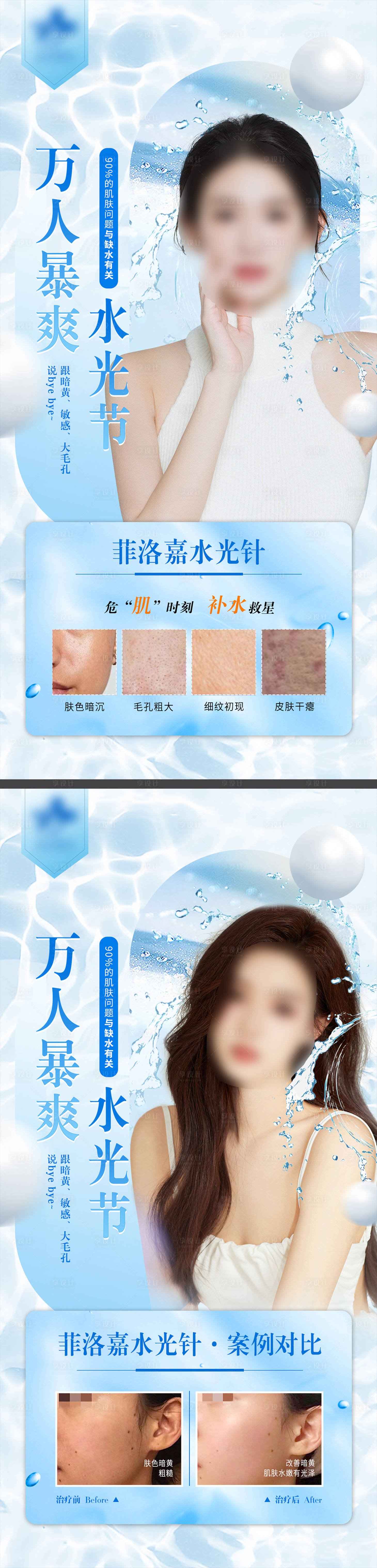 源文件下載【享設計】搜索編號：72400018073847819【醫美水光節活動】