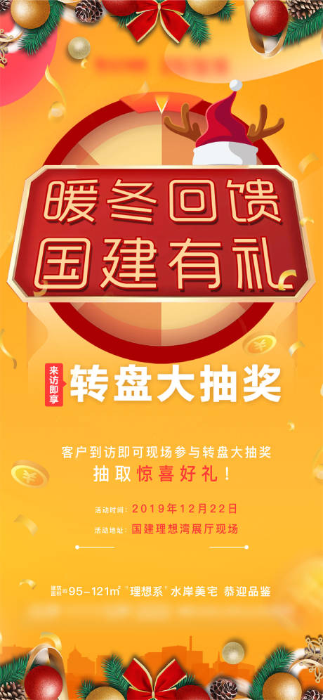 源文件下载【地产大转盘抽奖单图】编号：80630017783129430