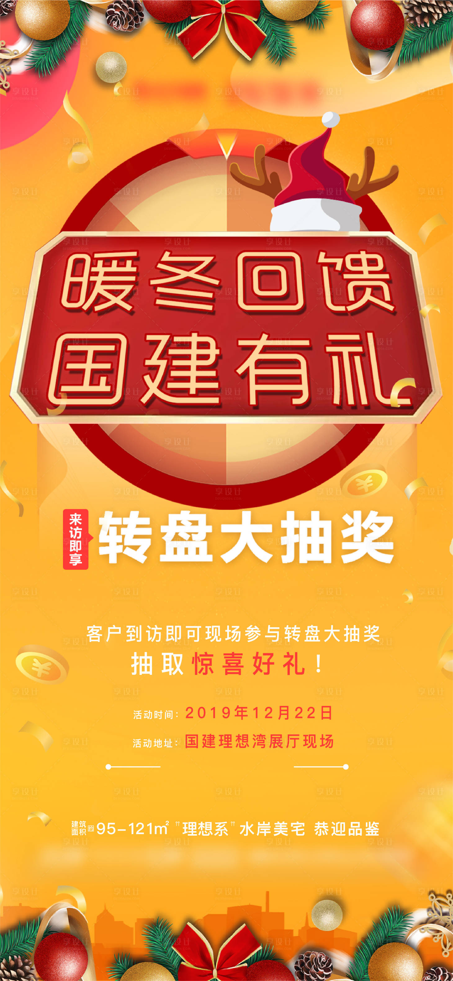 源文件下载【地产大转盘抽奖单图】编号：80630017783129430