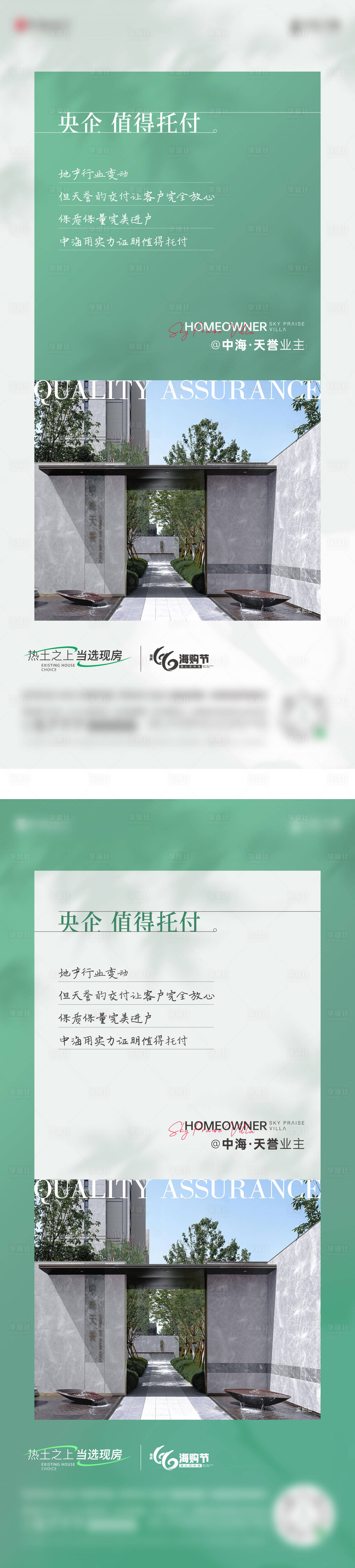 源文件下载【享设计】搜索编号：41430018134029450【地产系列稿】
