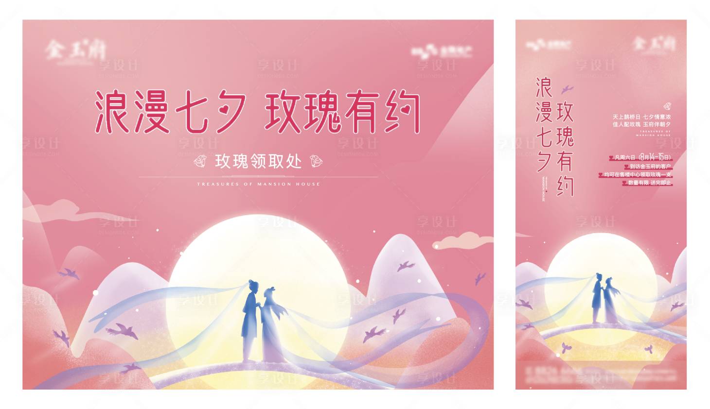 源文件下載【享設(shè)計】搜索編號：14600017931131329【七夕活動展板】