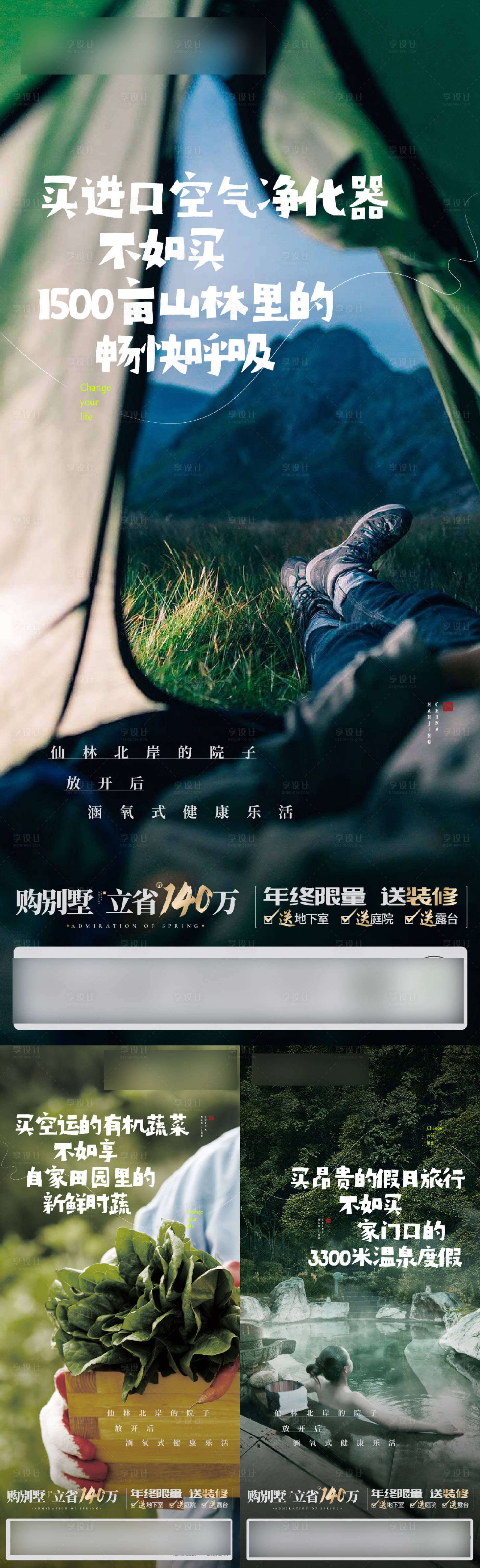 源文件下載【享設計】搜索編號：72310018170402997【山林系列海報】