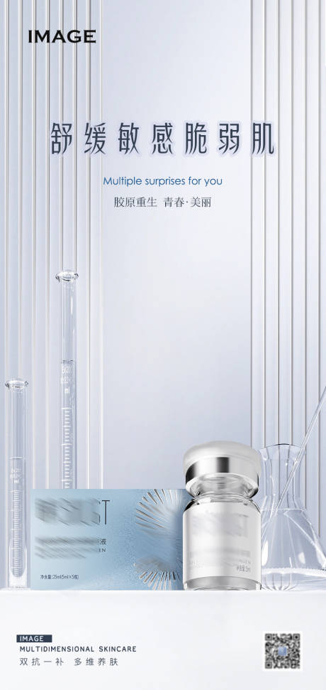 源文件下载【医美产品护肤品海报】编号：64070018311279396