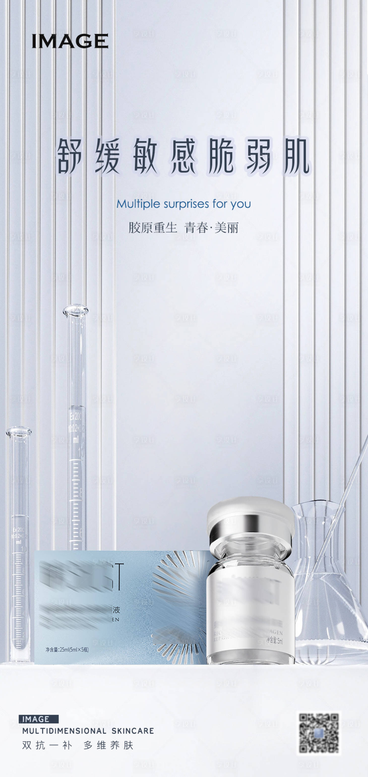 源文件下载【医美产品护肤品海报】编号：64070018311279396