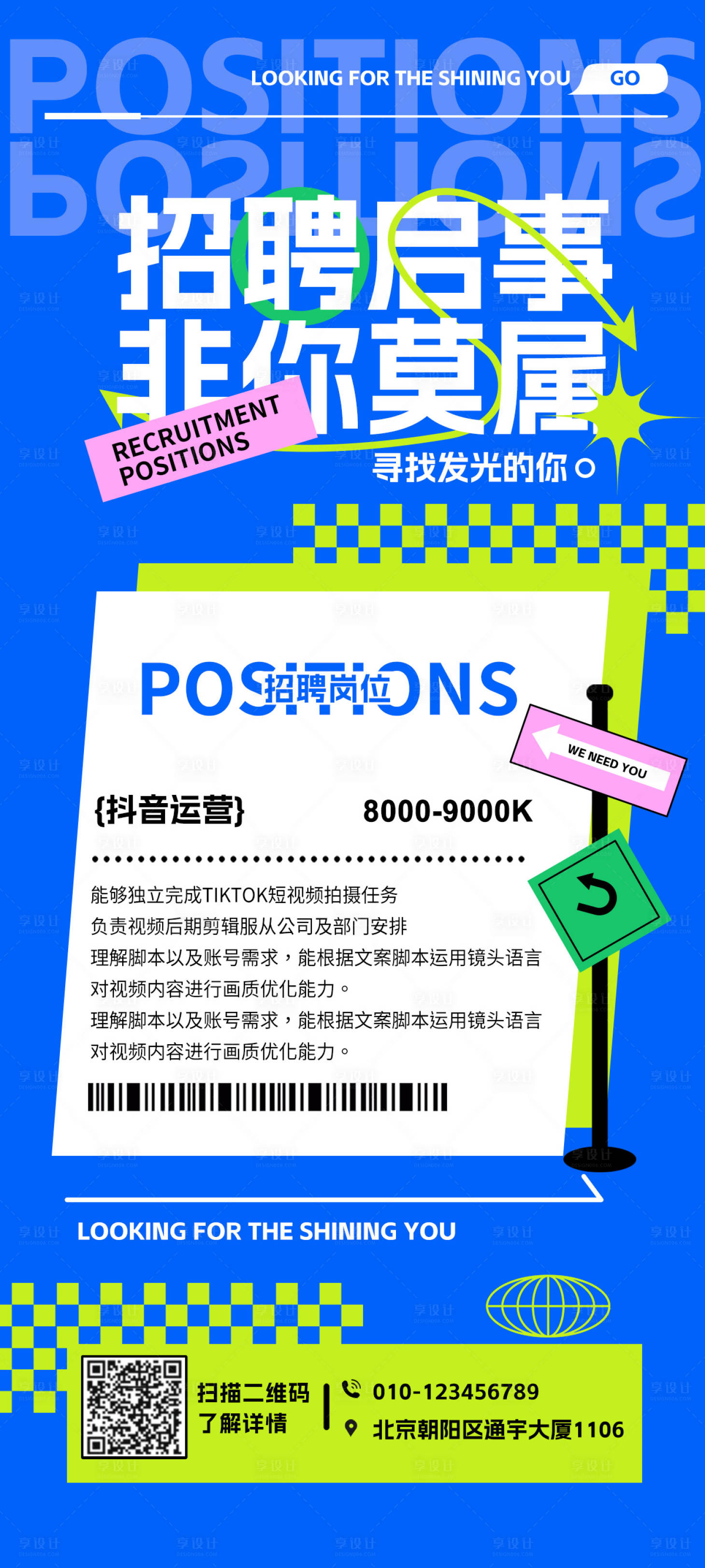 源文件下载【新媒体招聘H5页面】编号：63910017885891020