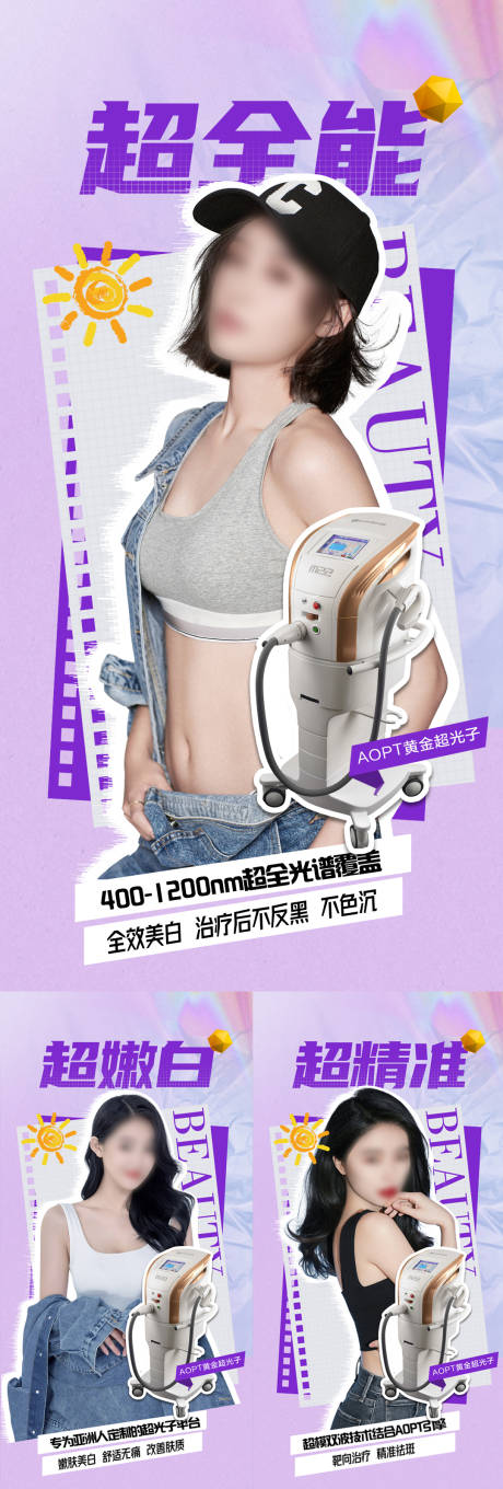 源文件下载【享设计】搜索编号：66630018186376850【医美海报】