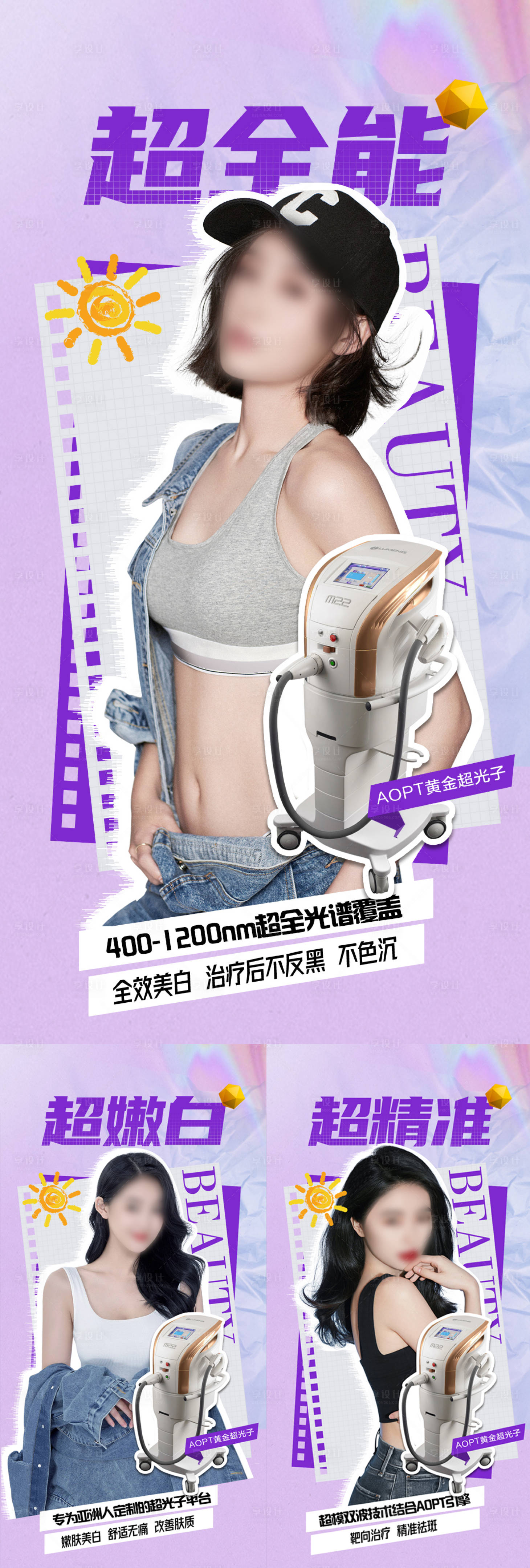 源文件下载【享设计】搜索编号：66630018186376850【医美海报】