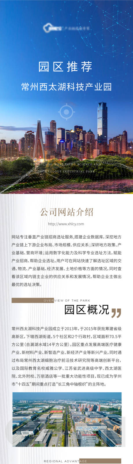 源文件下载【2023众号城市介绍推广长图海报】编号：98680017850505479