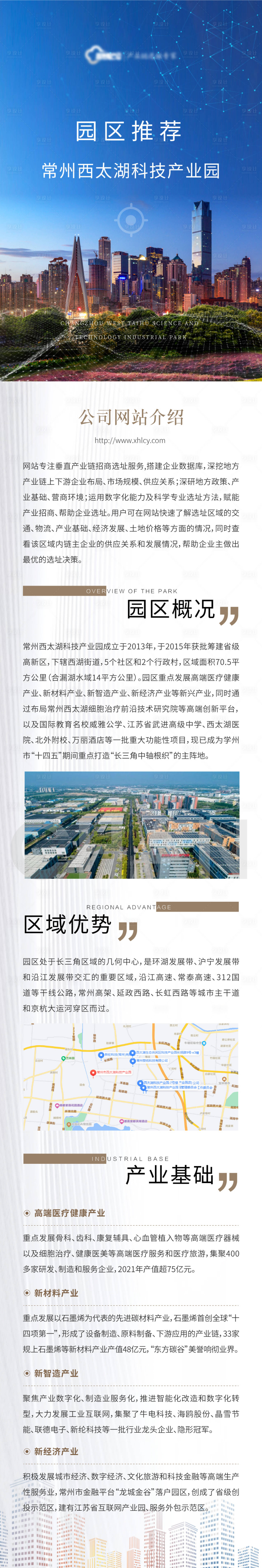 源文件下载【享设计】搜索编号：98680017850505479【2023众号城市介绍推广长图海报】