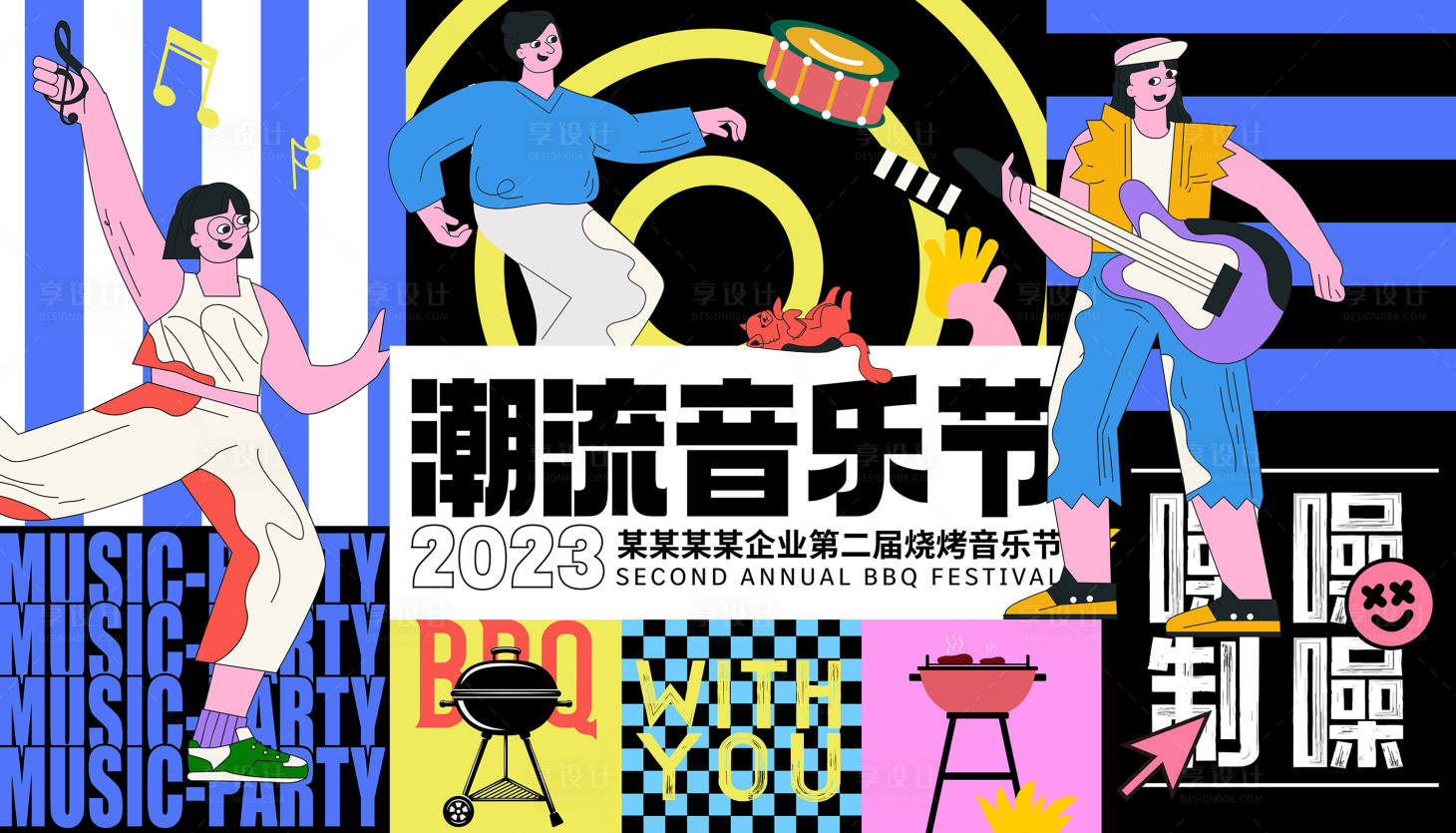 源文件下载【享设计】搜索编号：81830017842613437【潮流烧烤音乐节活动背景板】