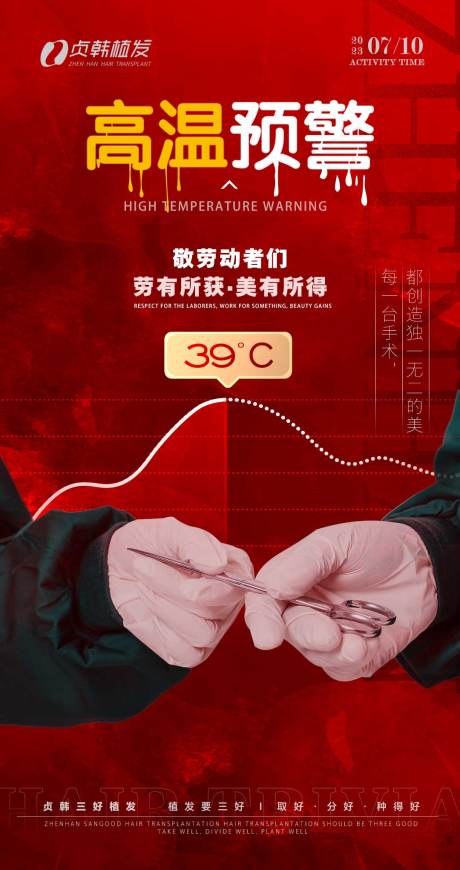 源文件下载【高温预警海报致敬劳动者海报】编号：24000017937245317
