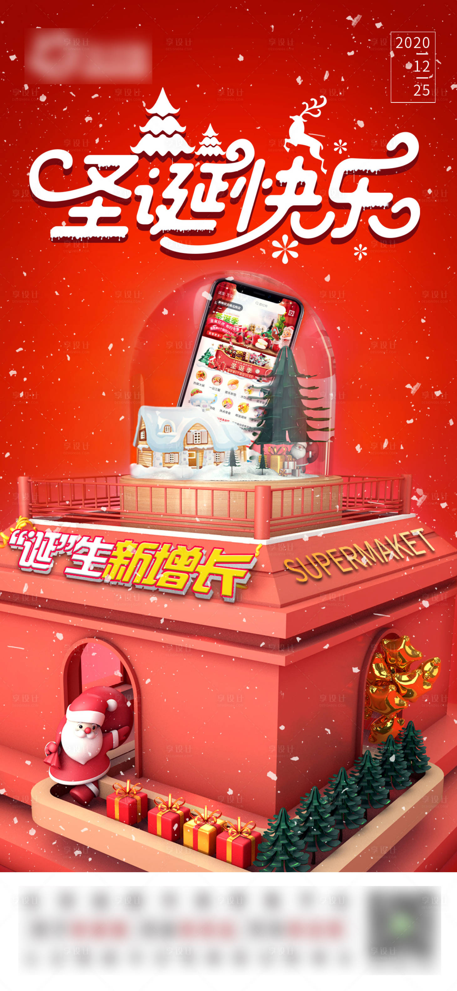 源文件下载【享设计】搜索编号：17810018150021562【圣诞海报】