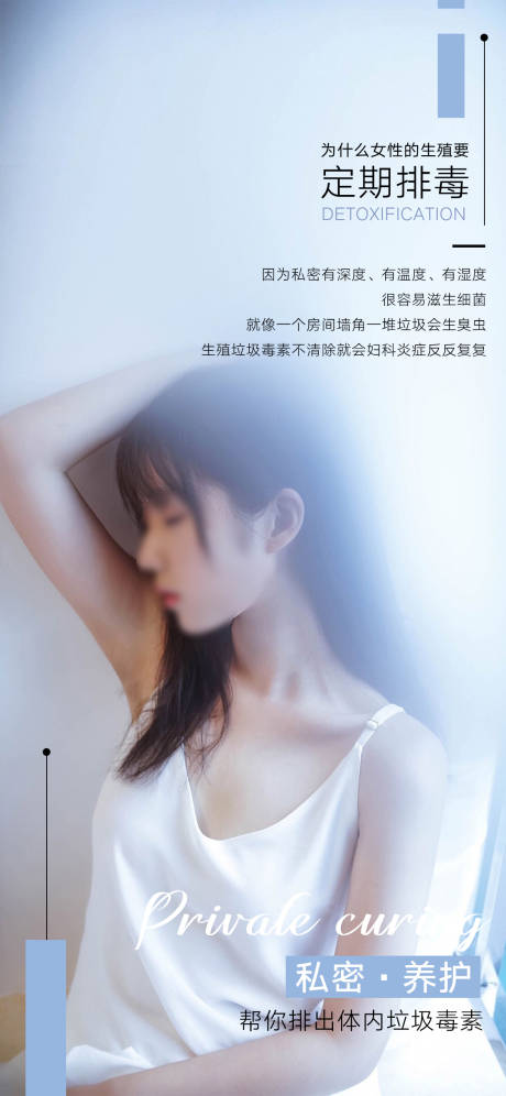 源文件下载【享设计】搜索编号：32810018345061788【私密养护早安图海报】
